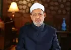 الأزهر الشريف يستعد لإطلاق النسخة الثالثة من يوم السرد القرآني برعاية الإمام الأكبر