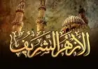 الأزهر يبعث بالتعازي إلى نيبال في ضحايا السيول والانهيارات الجبلية بالهيمالايا