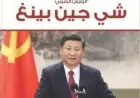 التلفزيون المصري يقدم اقتباسات شي جين بينغ خلال زيارته التاريخية لمصر