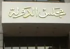 تقرير مفوضي الدولة يدعو لإلغاء قرار وزير الصحة بزيادة أسعار علاج الإدمان والصحة النفسية
