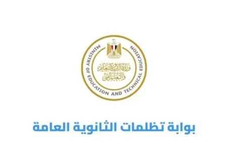 خطوات وضوابط التظلم على نتيجة الثانوية العامة 2026 مع رابط مباشر للتقديم