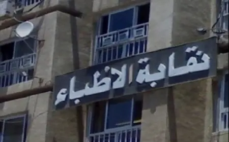 الأطباء تتقدم بشكوى للنائب العام ووزارة الصحة ضد دورة تروج لمعلومات مضللة