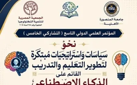 جامعة المنصورة الأهلية تحتضن مؤتمرًا دوليًا رائدًا حول دور الذكاء الاصطناعي في التعليم والتدريب