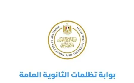 اكتشف الآن رابط تظلمات الثانوية العامة 2026 قبل انتهاء المهلة