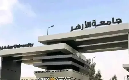 جامعة الأزهر تفتح باب التحويل ونقل القيد للطلاب الوافدين اليوم