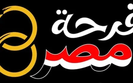 تحت رعاية السيدة انتصار السيسي مبادرة فرحة مصر تطلق نسختها الثانية بجهود وزارة التضامن