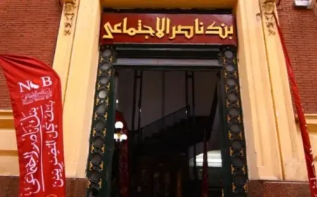 خطوات بسيطة للحصول على تمويل مصروفات الدراسة من بنك ناصر