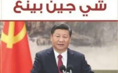 التلفزيون المصري يقدم اقتباسات شي جين بينغ خلال زيارته التاريخية لمصر