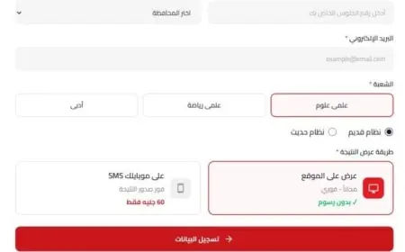 نتائج الثانوية العامة الدور الثاني 2026 استعلم الآن برقم الجلوس واسمك من خلال الرابط المباشر