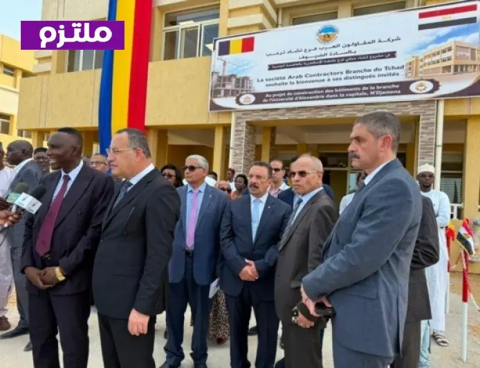 استثمارات ضخمة بقيمة 50 مليون دولار تقترب بفرع جامعة الإسكندرية في تشاد من الافتتاح الرسمي