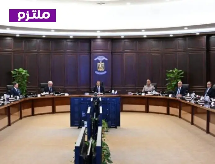 مجلس الوزراء يعتمد تسعة قرارات حيوية خلال الاجتماع الأسبوعي تعرف على التفاصيل