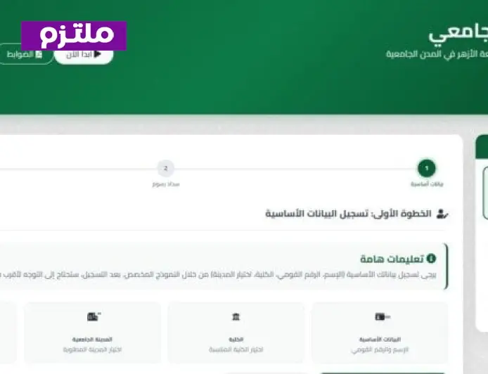 كيف تتقدم للمدينة الجامعية بجامعة الأزهر 2026 الشروط والخطوات وآلية الاستعلام عن نتائج التسكين