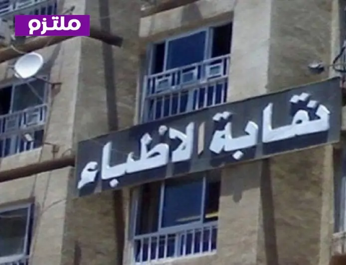 تحقيقات مع طبيب بسبب إجراء عمليات تغيير لون العين في الأوساط الطبية