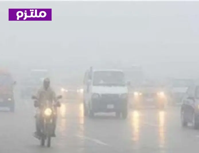 الأرصاد الجوية تحذر من شبورة كثيفة قد تتسبب في ضباب على الطرق وتمد توصيات عاجلة لسائقي السيارات