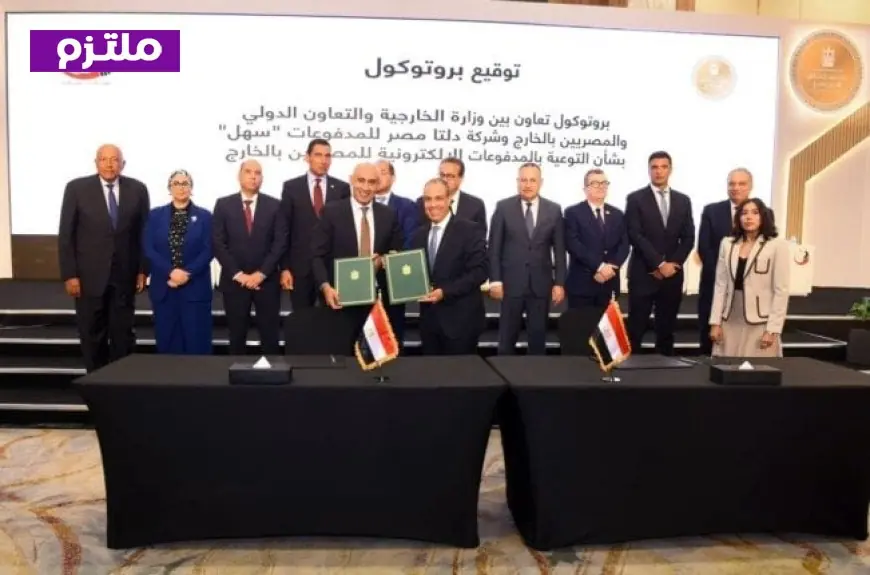 تعرف على 4 بروتوكولات تعاون جديدة لتحسين الخدمات المصرفية والتأمينية والتعليمية للمصريين بالخارج