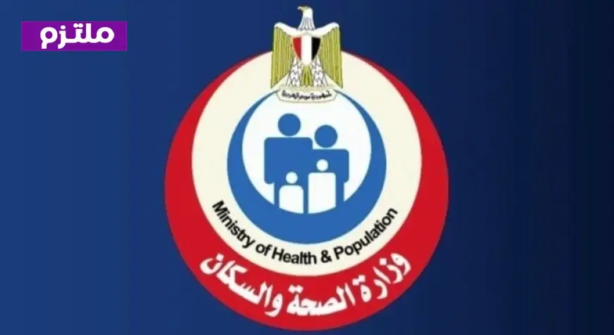 الصحة تؤكد إصابة وحيدة نتيجة الهزة الأرضية وتعلن عن متابعة دقيقة لرصد المستجدات