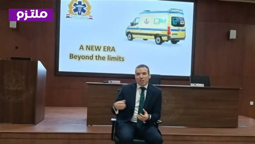 رئيس هيئة الإسعاف يكشف كيف ساعدتنا شبكة الاتصالات القوية في التعامل مع أزمة زلزال اليوم
