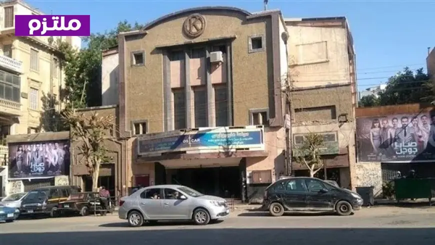 الإسكان تدرج مبنى سينما هليوبوليس كمعلم معماري متميز في سجلاتها