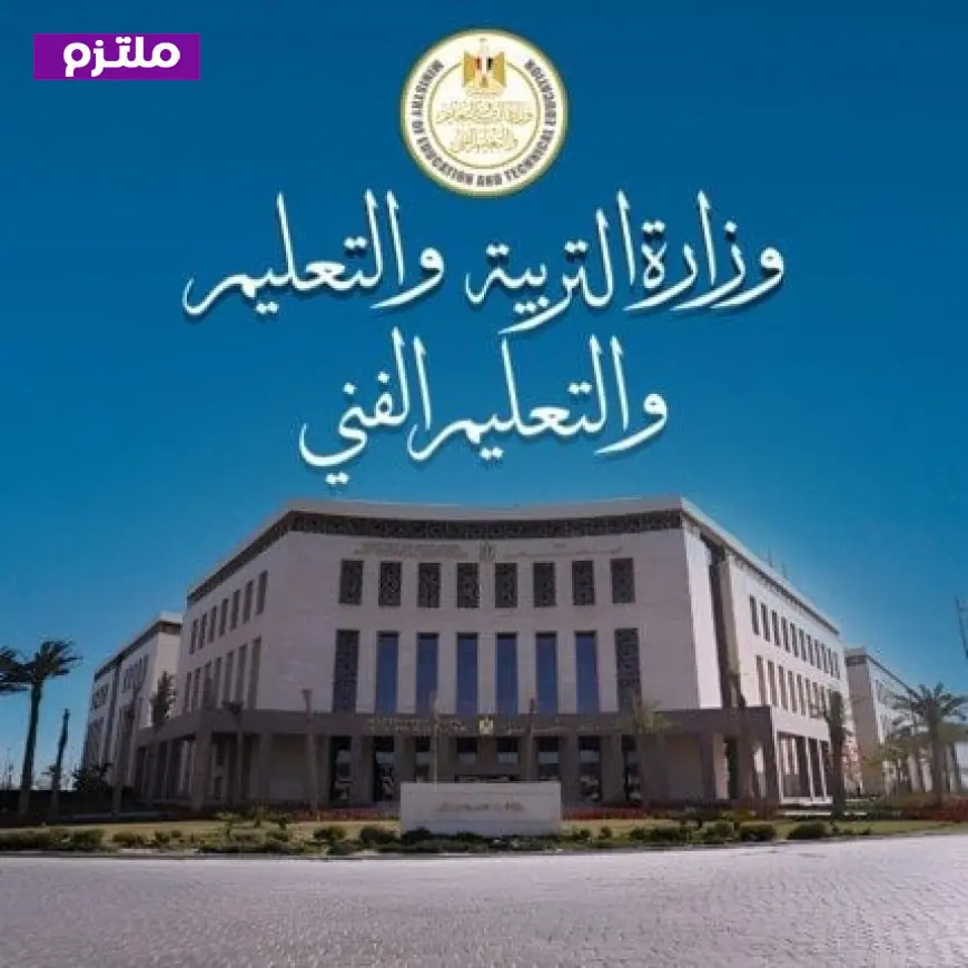 بيان وزارة التعليم يكشف حقيقة مناهج البكالوريا المصرية المتداولة