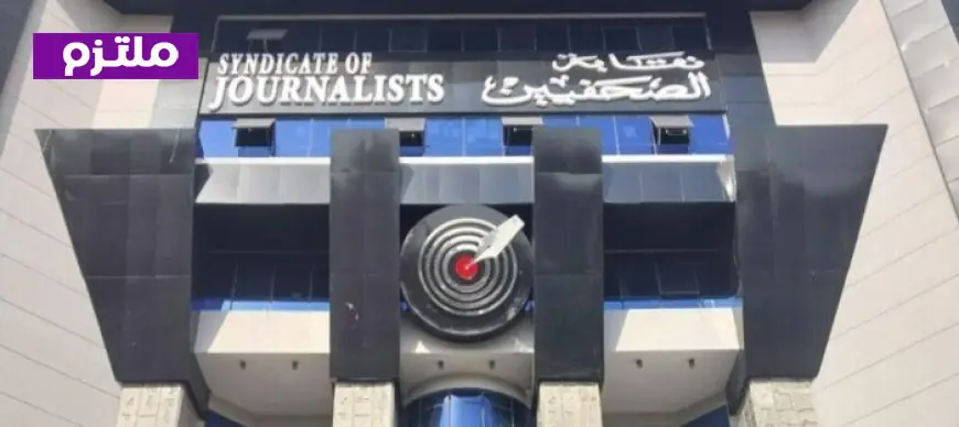 نقابة الصحفيين تكشف سبب عدم تصنيف الواقعة مع فتاه الأوبر كحادثة صحفية