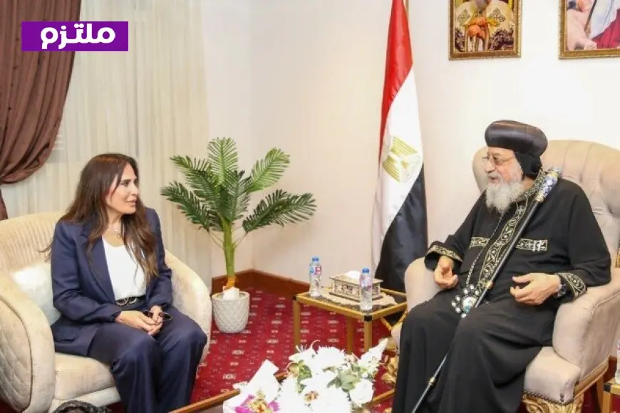 البابا تواضروس يثني على جهود التنمية العمرانية في العلمين الجديدة خلال لقائه وزيرة الإسكان