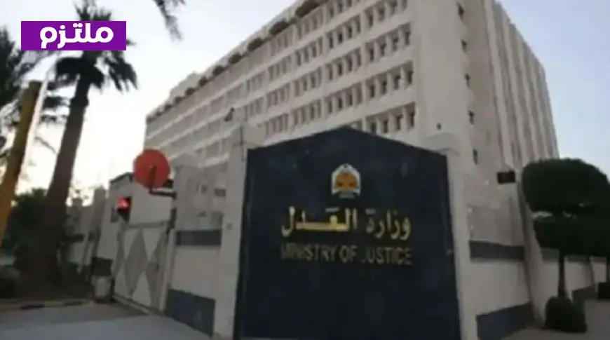 وزارة العدل تطلق فرع توثيق جديد في صهرجت الصغرى بمحافظة الدقهلية لتعزيز الخدمات القانونية
