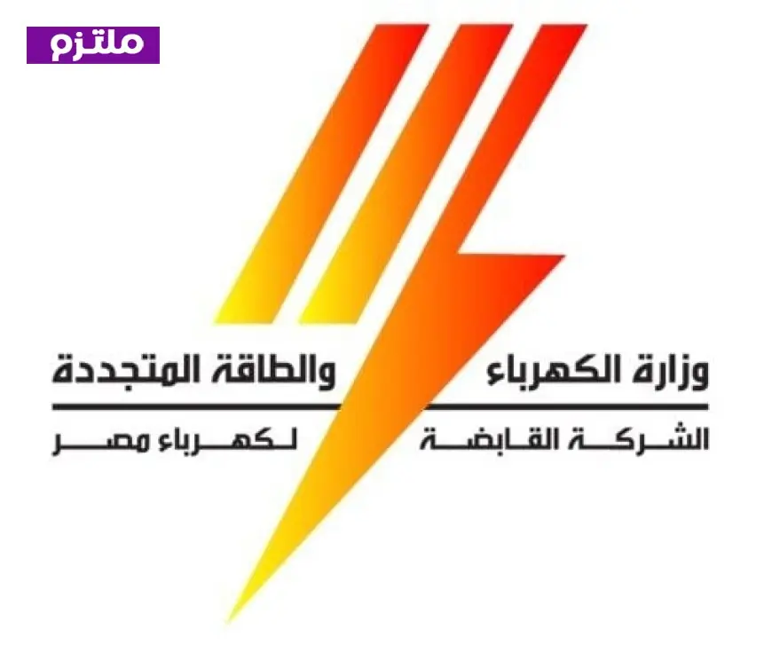نتائج مسابقة وظائف القابضة للكهرباء 2026 تفاصيل عاجلة من الشركة تكشف الحقائق