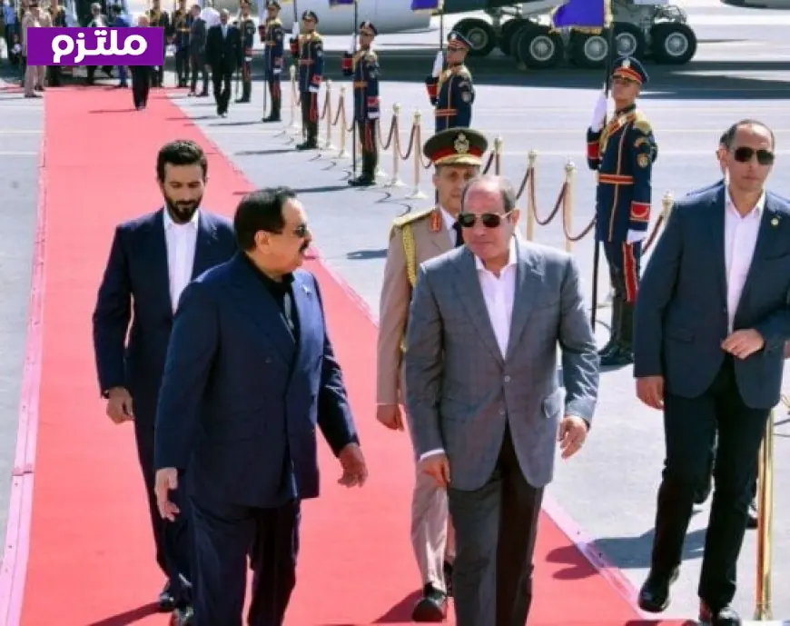 الرئيس السيسي يودّع ملك البحرين بعد زيارة تاريخية لمصر