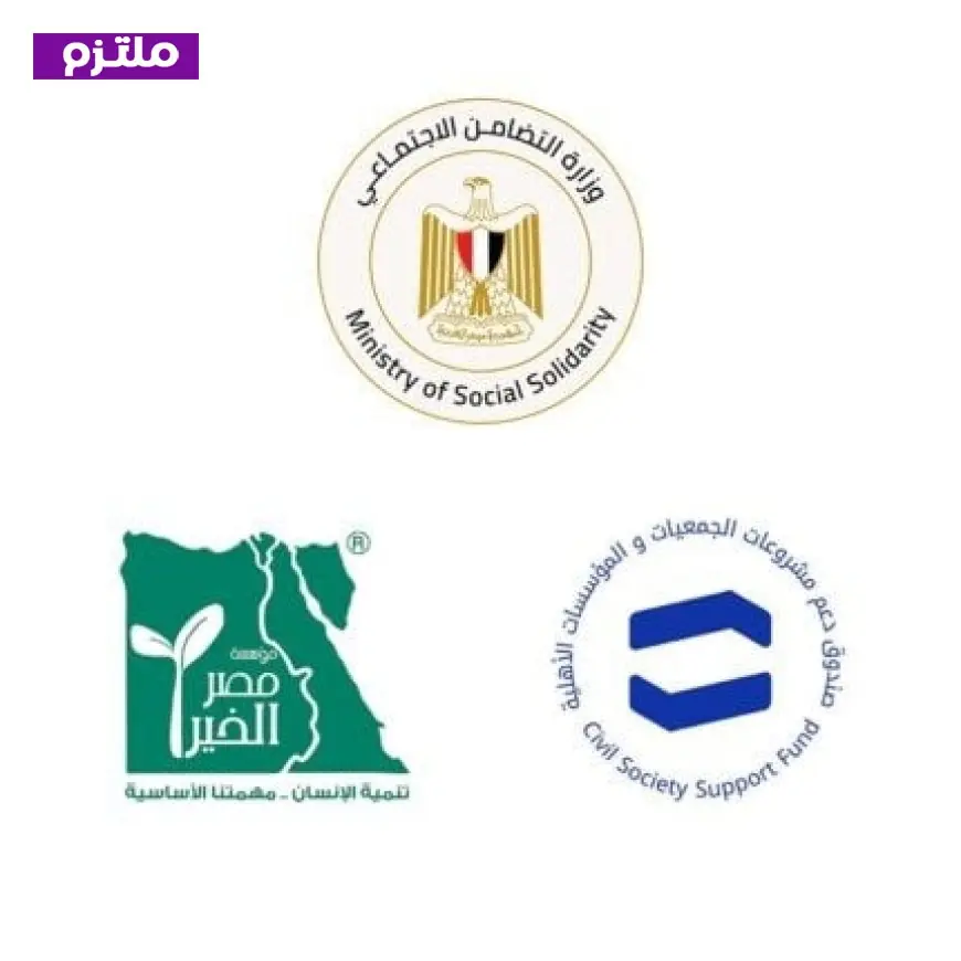 بكرة المدرسة مبادرة مبتكرة من التضامن ومصر الخير لدعم طلاب المرحلة الابتدائية والإعدادية