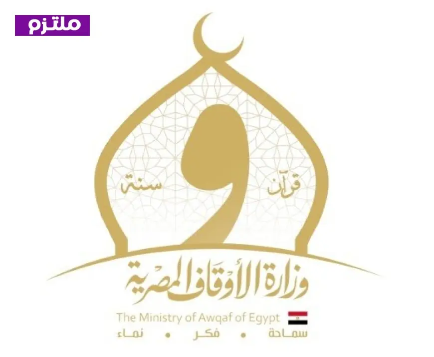 فرص عمل وزارة الأوقاف الشروط وطريقة التقديم خطوة بخطوة