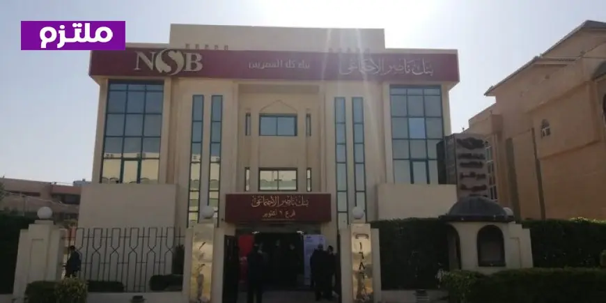 بنك ناصر الاجتماعي يعلن عن برنامج تدريبي جديد لطلاب منحة الدكتور علي مصيلحي