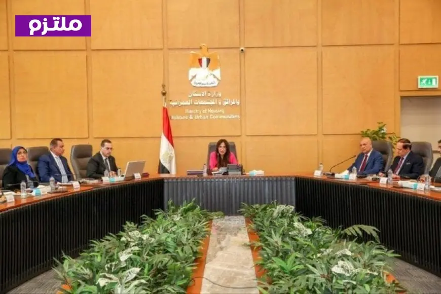 الإسكان تكشف عن تحديثات هامة بشأن تقنين الأراضي في 6 مدن جديدة