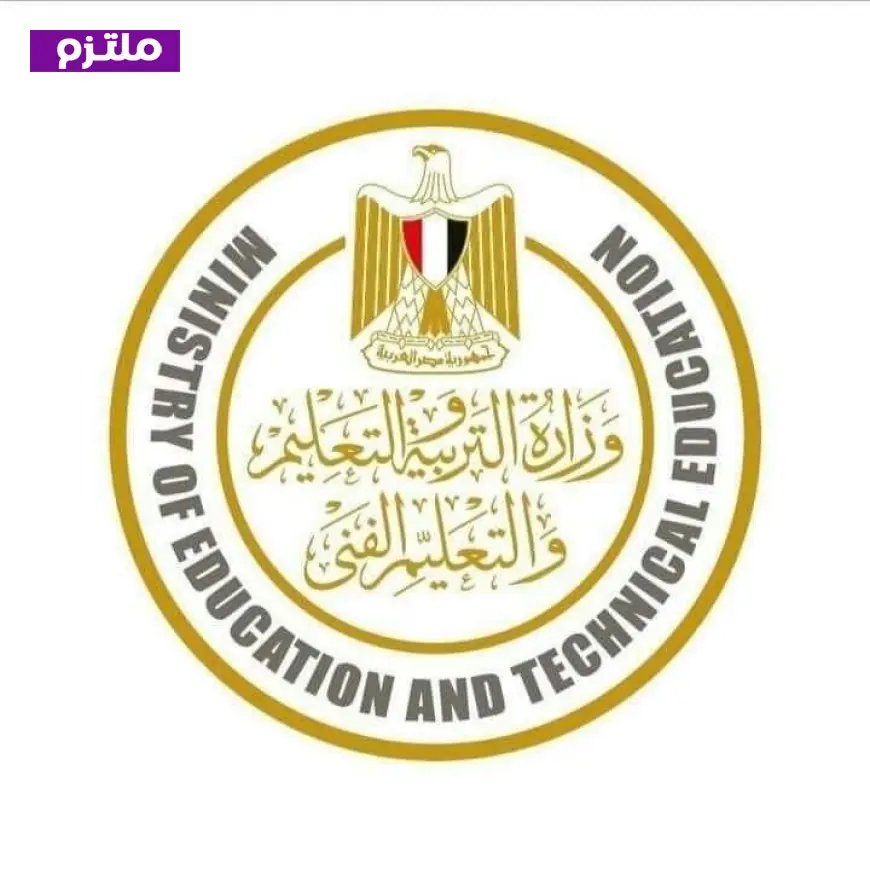 التعليم تكشف عن موعد بدء الدراسة 2026 بعد الشائعات حول التأجيل