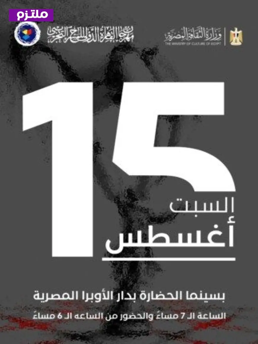 مؤتمر صحفي يكشف تفاصيل فعاليات الدورة الـ33 لمهرجان القاهرة الدولي للمسرح التجريبي