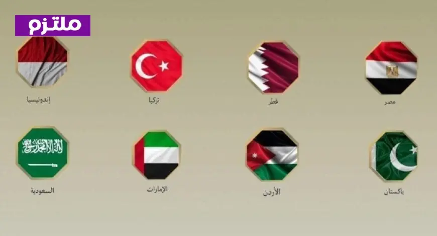 8 دول تعبر عن إدانتها لرفض إسرائيل خطة ترامب لإنهاء حرب غزة وتؤكد على أهمية إقامة الدولة الفلسطينية