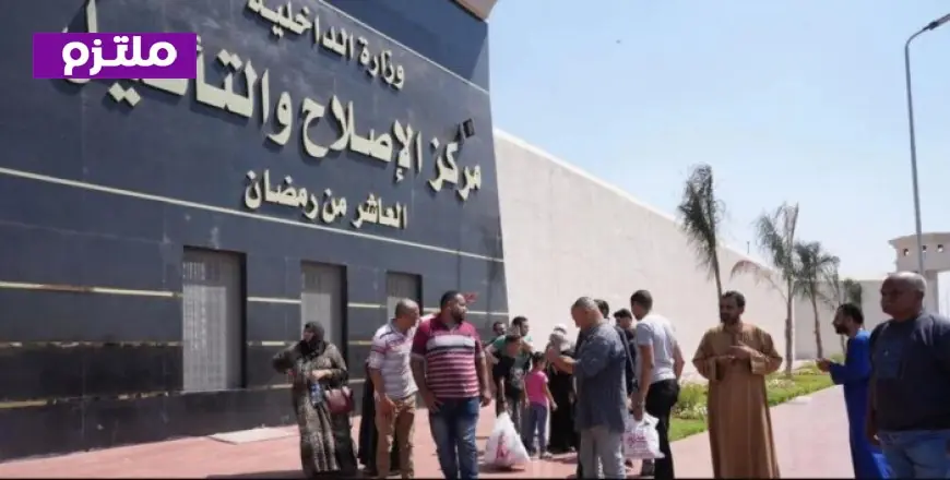 زيارة مثيرة من «القومي لحقوق الإنسان» لمركز الإصلاح والتأهيل بالعاشر من رمضان