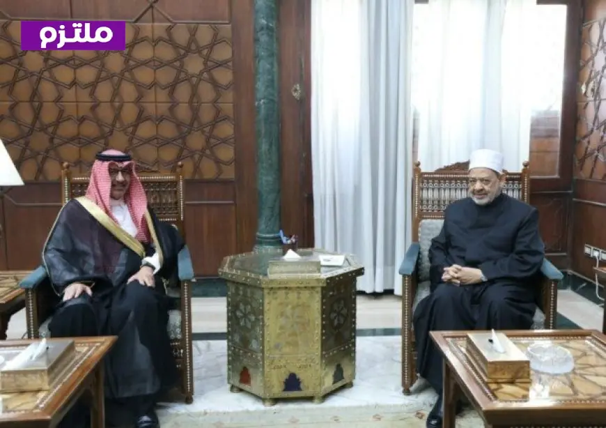 الإمام الطيب يسلط الضوء على عمق العلاقات التاريخية بين الأزهر والسعودية