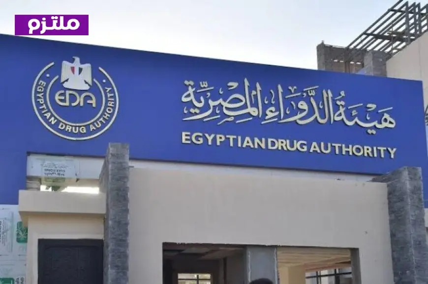 الهيئة العامة للدواء تطلق خدمة الاستفسار عن الأدوية مجهولة المصدر تأكد قبل الشراء