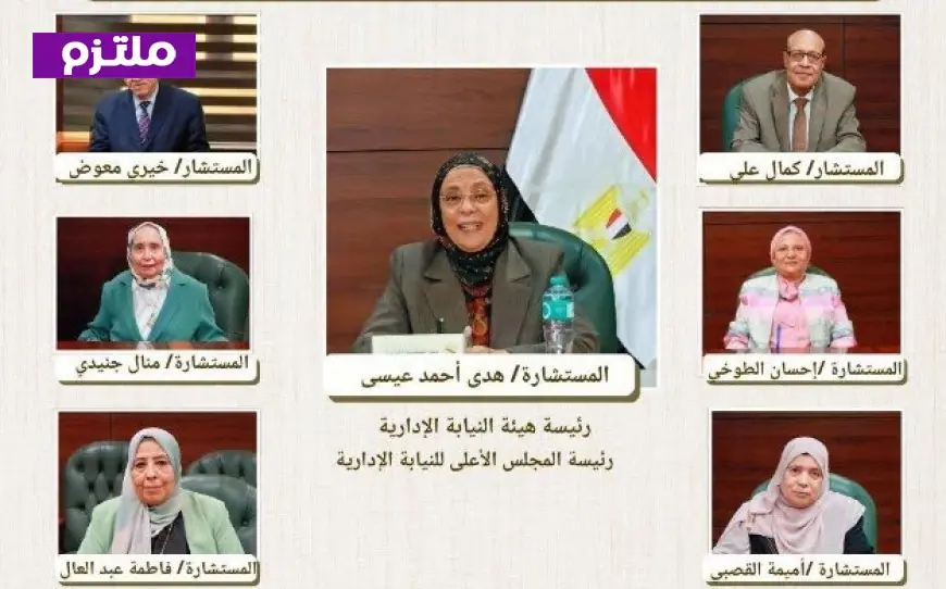 المستشارة هدى عيسى ترأس المجلس الأعلى للنيابة الإدارية بتشكيله الجديد في اجتماع تاريخي