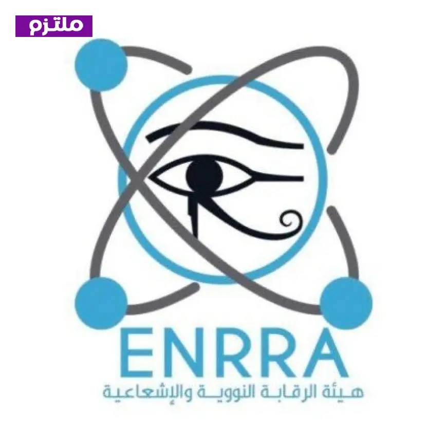 الهيئة النووية توضح موقفها من اتهامات مخالفات السلامة في محطة الضبعة