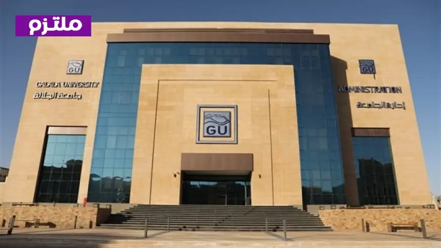 الجلالة تبرز كأول جامعة أهلية تحصل على اعتماد أخلاقيات البحوث الإكلينيكية على الصعيدين المحلي والدولي