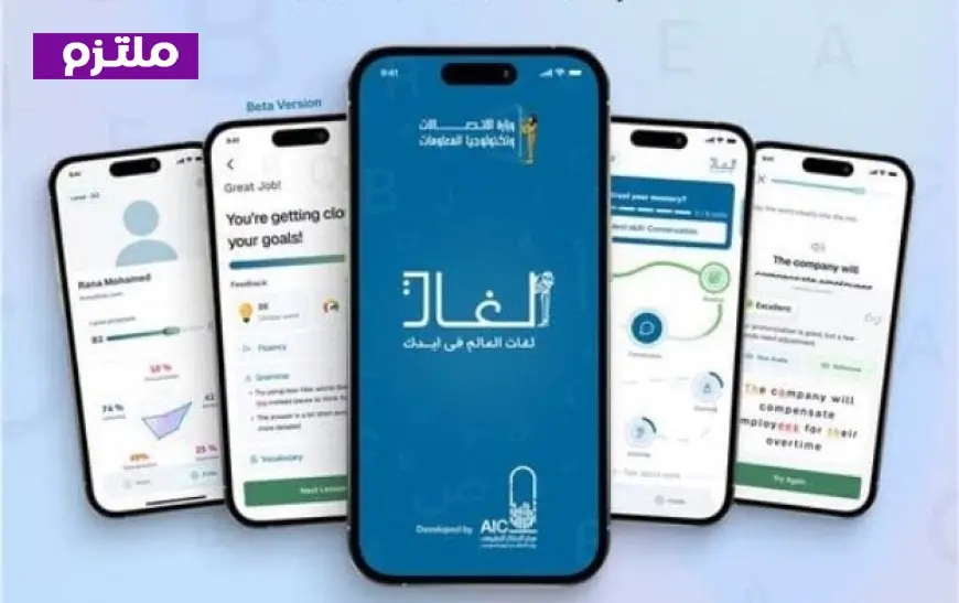 وزارة الاتصالات تطبق تطبيق لغات لتعليم اللغة الإنجليزية بطرق مبتكرة