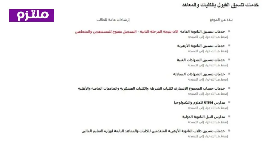 احصل على نتيجة تنسيق الجامعات 2026 للمرحلة الثانية الآن من خلال هذا الرابط