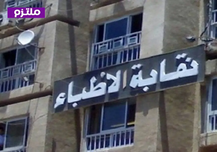 تحقيقات مع طبيب بسبب إجراء عمليات تغيير لون العين في الأوساط الطبية