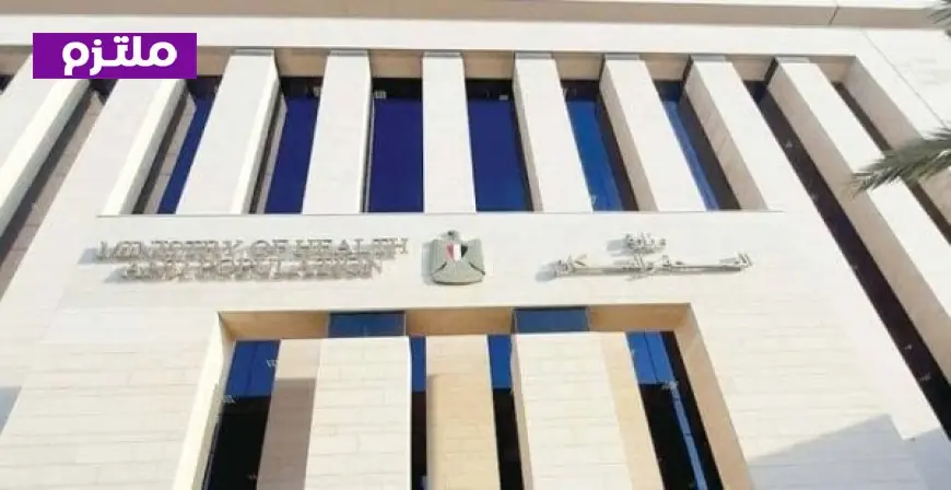 الصحة تعلن استعداداتها لموسم الإنفلونزا 2026 مع توفر اللقاح اعتباراً من سبتمبر