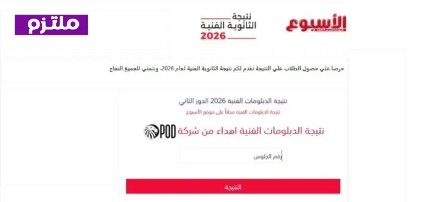 رابط مباشر لنتيجة الدبلومات الفنية الدور الثاني متاح الآن عبر شبكة ملتزم