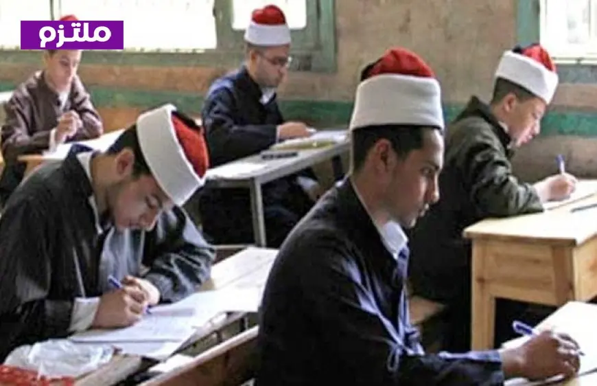 امتحانات الثانوية الأزهرية 2026 تبدأ في الدور الثاني لمواد الصرف والفقه والحديث