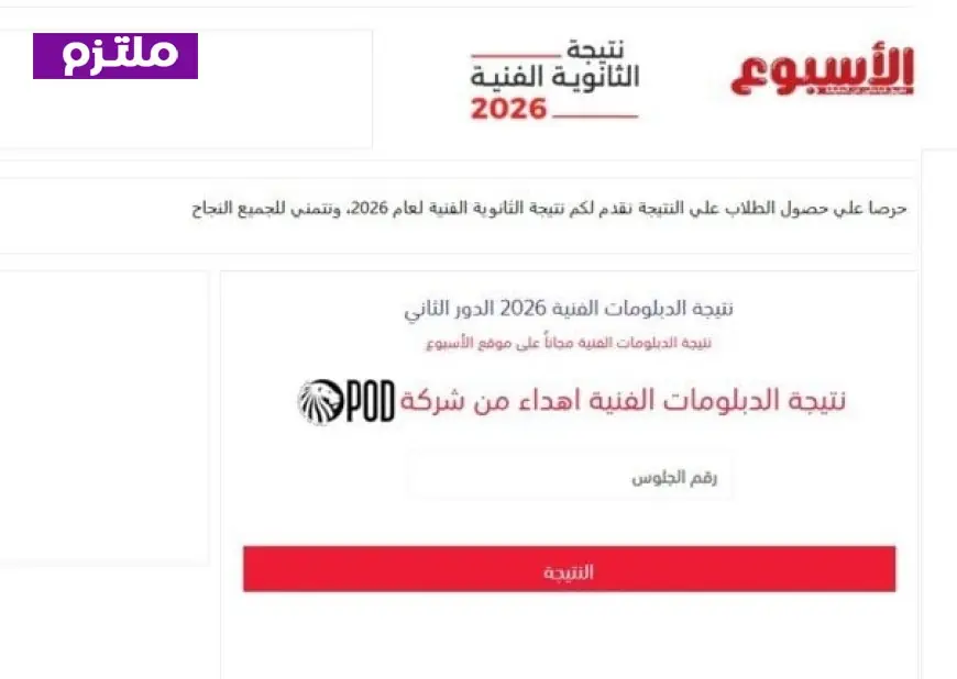 نتيجة الدور الثاني للدبلومات الفنية 2026 متاحة الآن استعلم مجاناً خلال الأسبوع