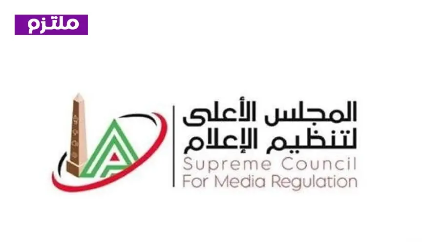 الأعلى للإعلام يستعد لمواجهة بيع الهواء من خلال استلام قائمة برامج الإنتاج المشترك من قناة النهار