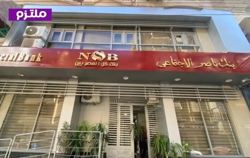 بنك ناصر الاجتماعي يقدم تمويلاً للمصروفات الدراسية لتخفيف الأعباء عن الأسر